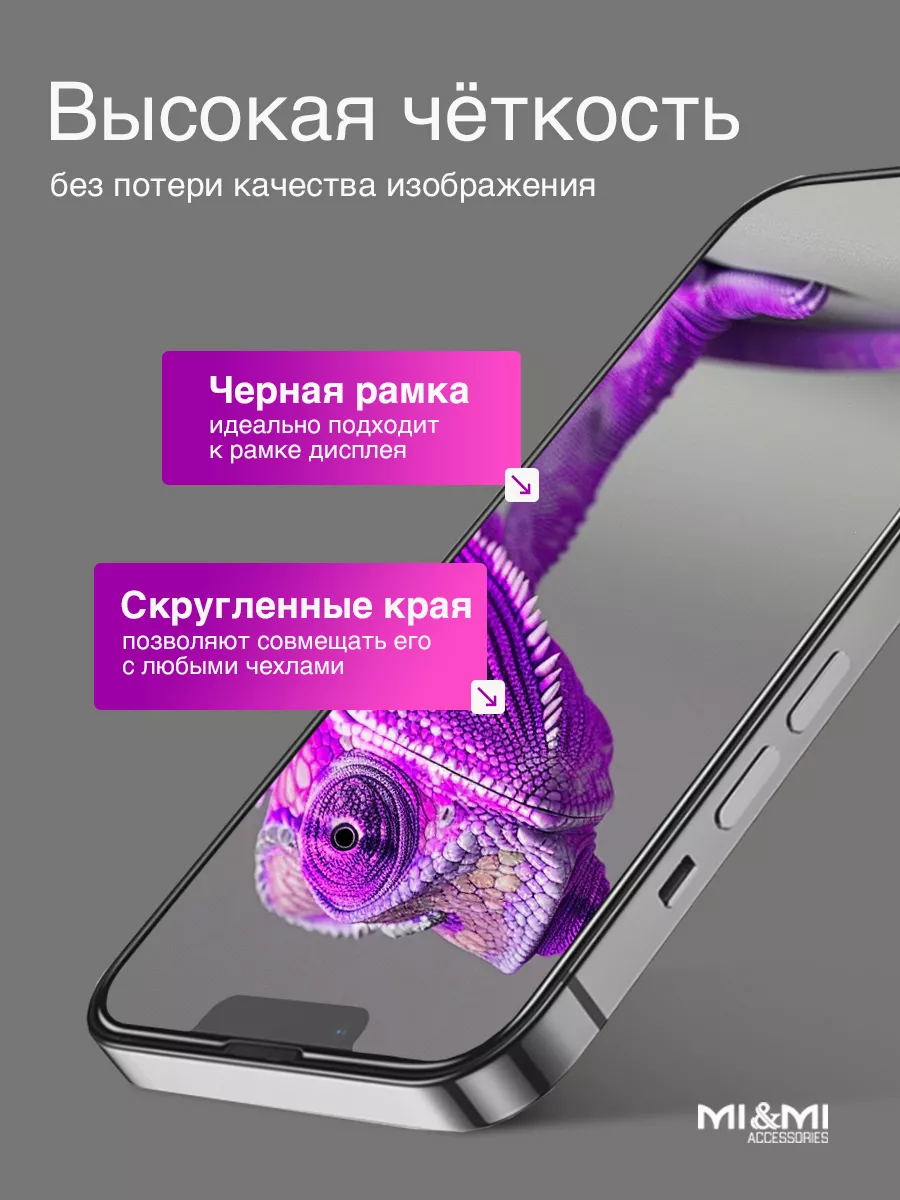 Mi&Mi Accessories Защитное стекло на iPhone 13 mini