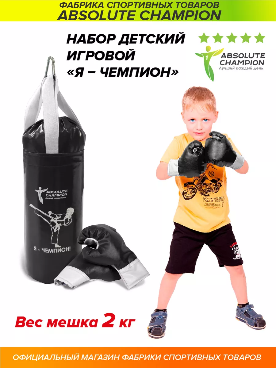 Absolute Champion Набор для бокса груша боксерская детская 2 кг и перчатки