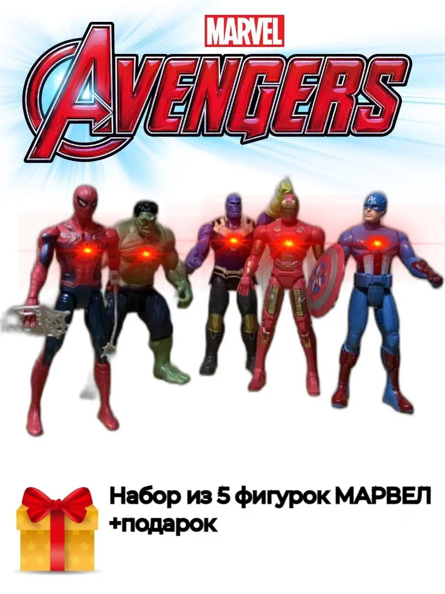 Фигурки игрушки набор Супергерои Мстители Марвел 20 см Marvel купить по  цене 21,80 р. в интернет-магазине Wildberries в Беларуси | 146474365