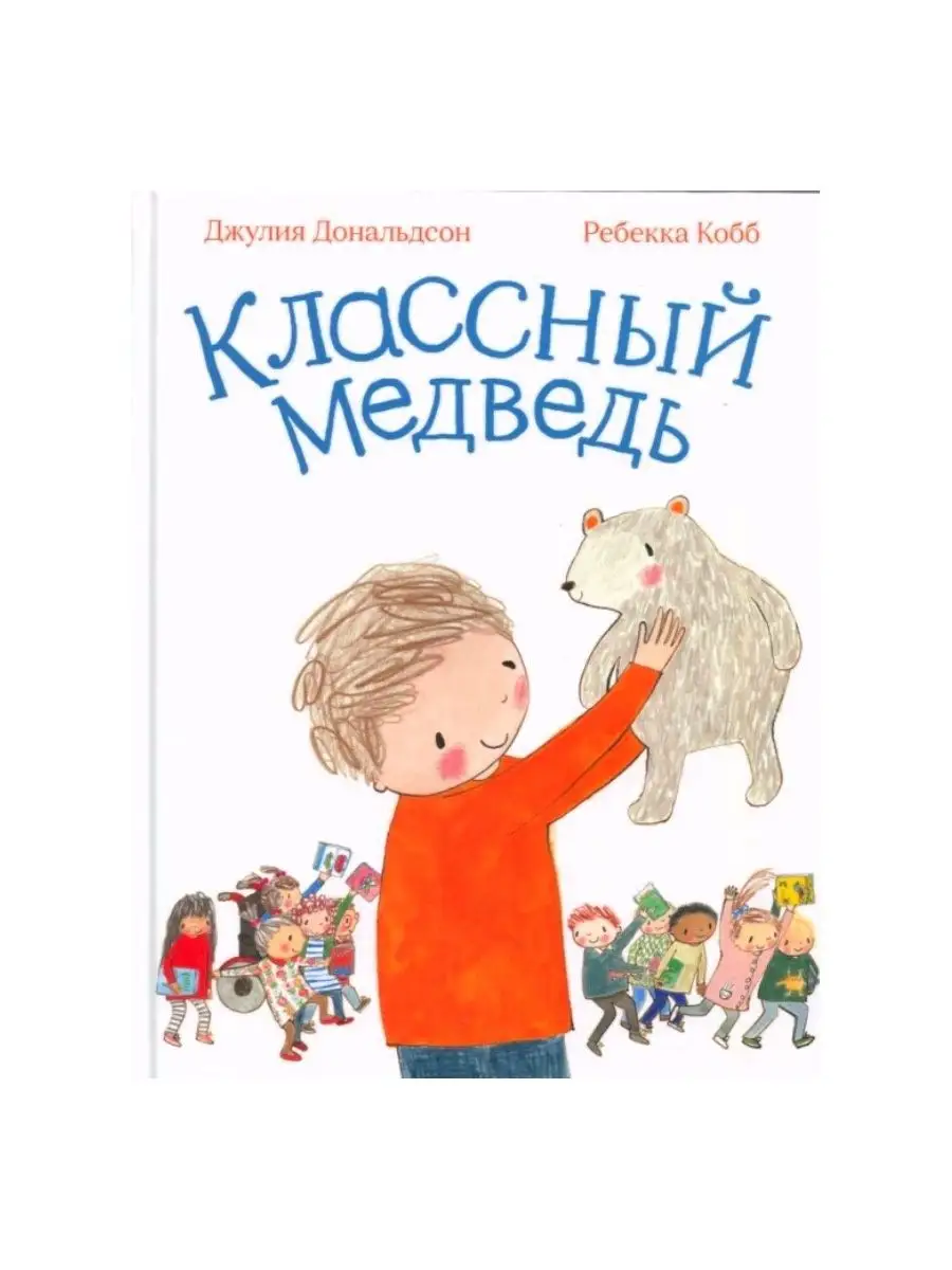 Издательствo Машины Творения Классный медведь + Малютка-джинн. Комплект из  2 книг