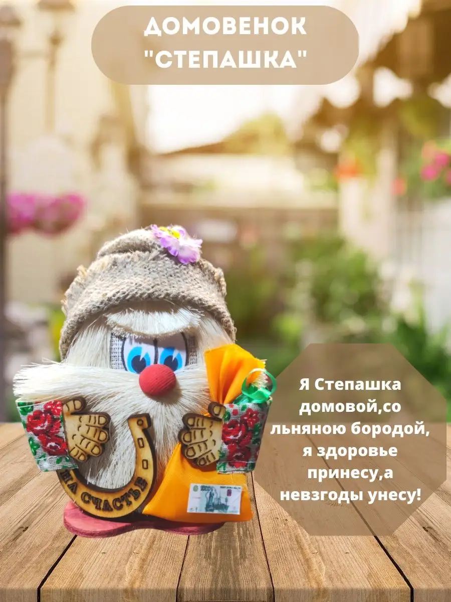 Myhomestyle Домовой-оберег для дома