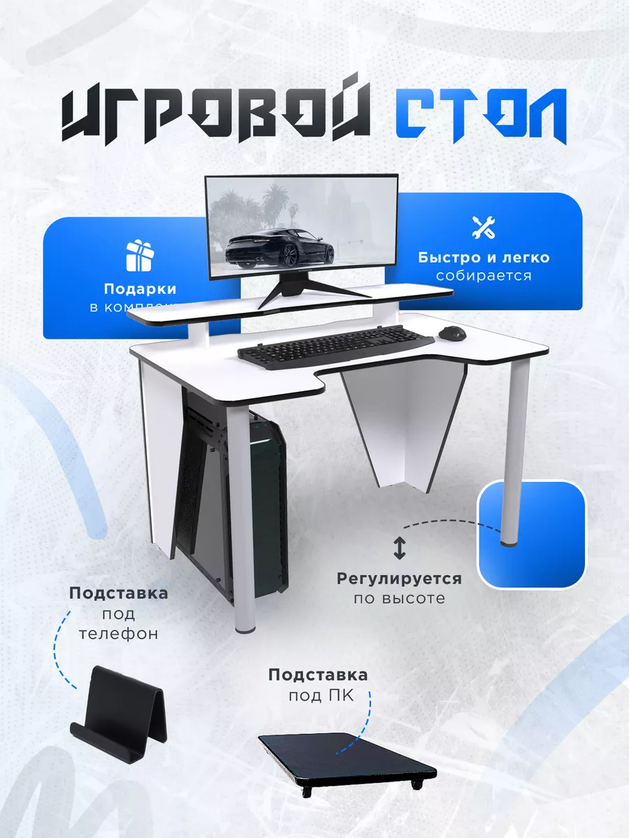 Стол компьютерный игровой геймерский ПРАЙМ СЭТ бел черн купить по цене 5  629 ₽ в интернет-магазине Wildberries | 146483354