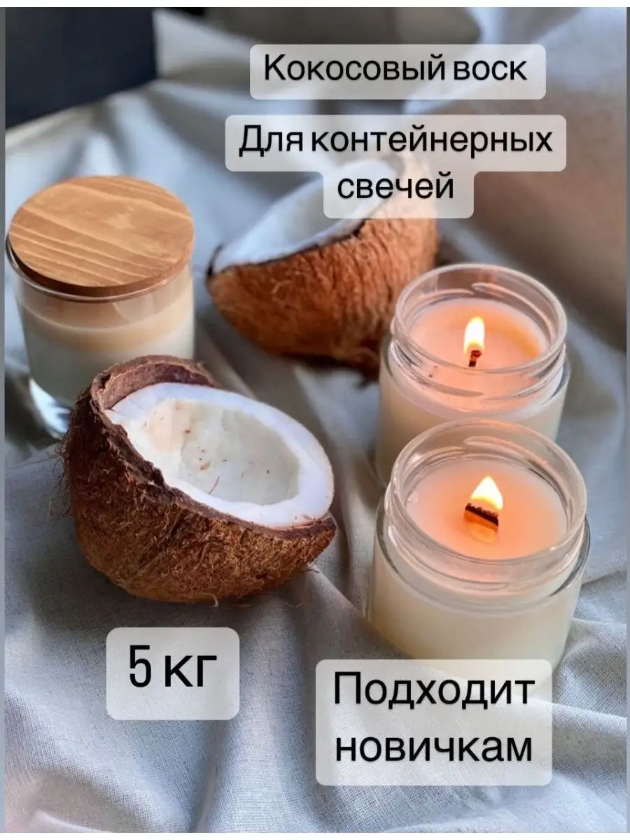 Кокосовый воск для свечей COCONUT PREMIUM