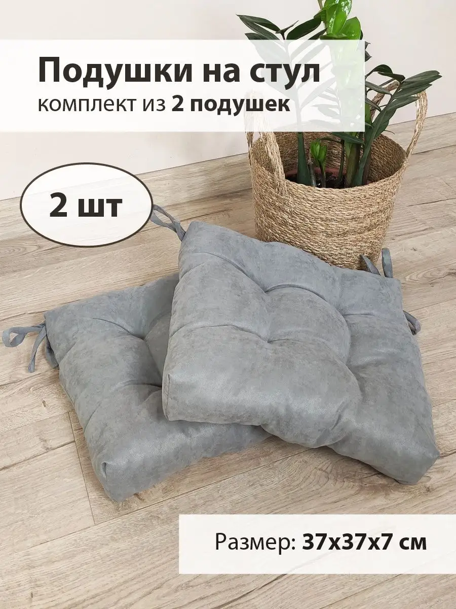 Подушка для стула 