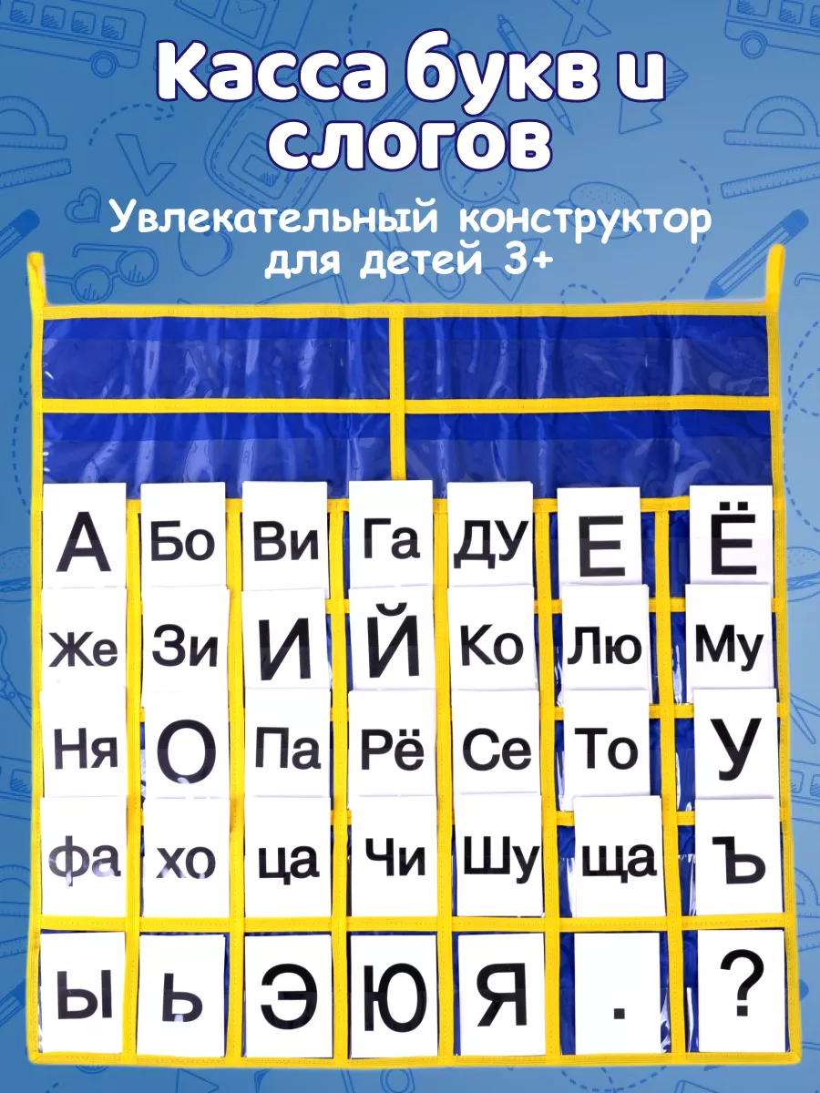 Касса букв и слогов Веселые липучки Lip-Lip купить по цене 1 542 ₽ в  интернет-магазине Wildberries | 146514502