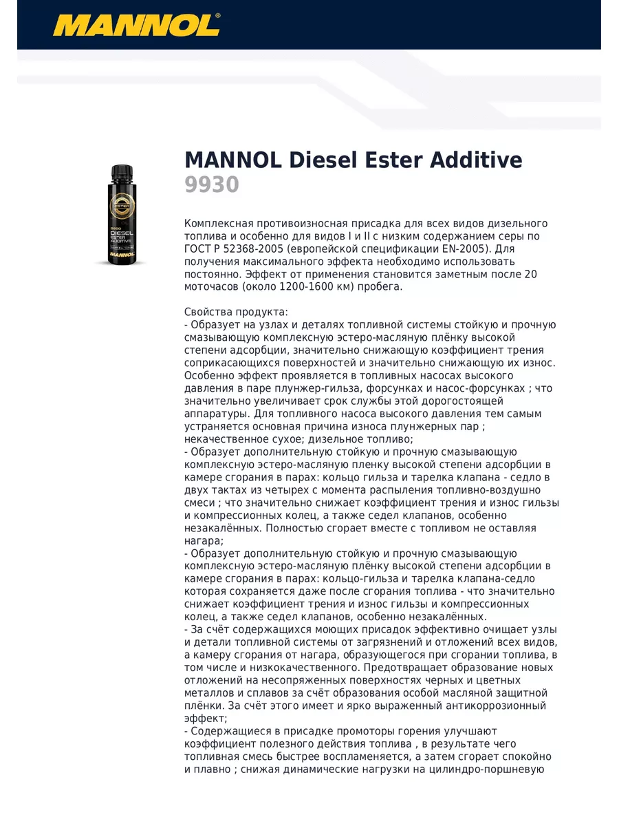 MANNOL Присадка В Дизельное Топливо, 1 Литр