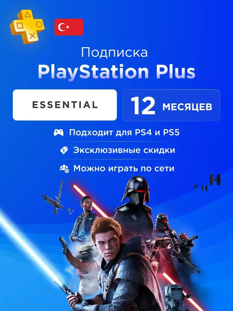 PlayStation Подписка PS Plus Plus Essential 12месяцев