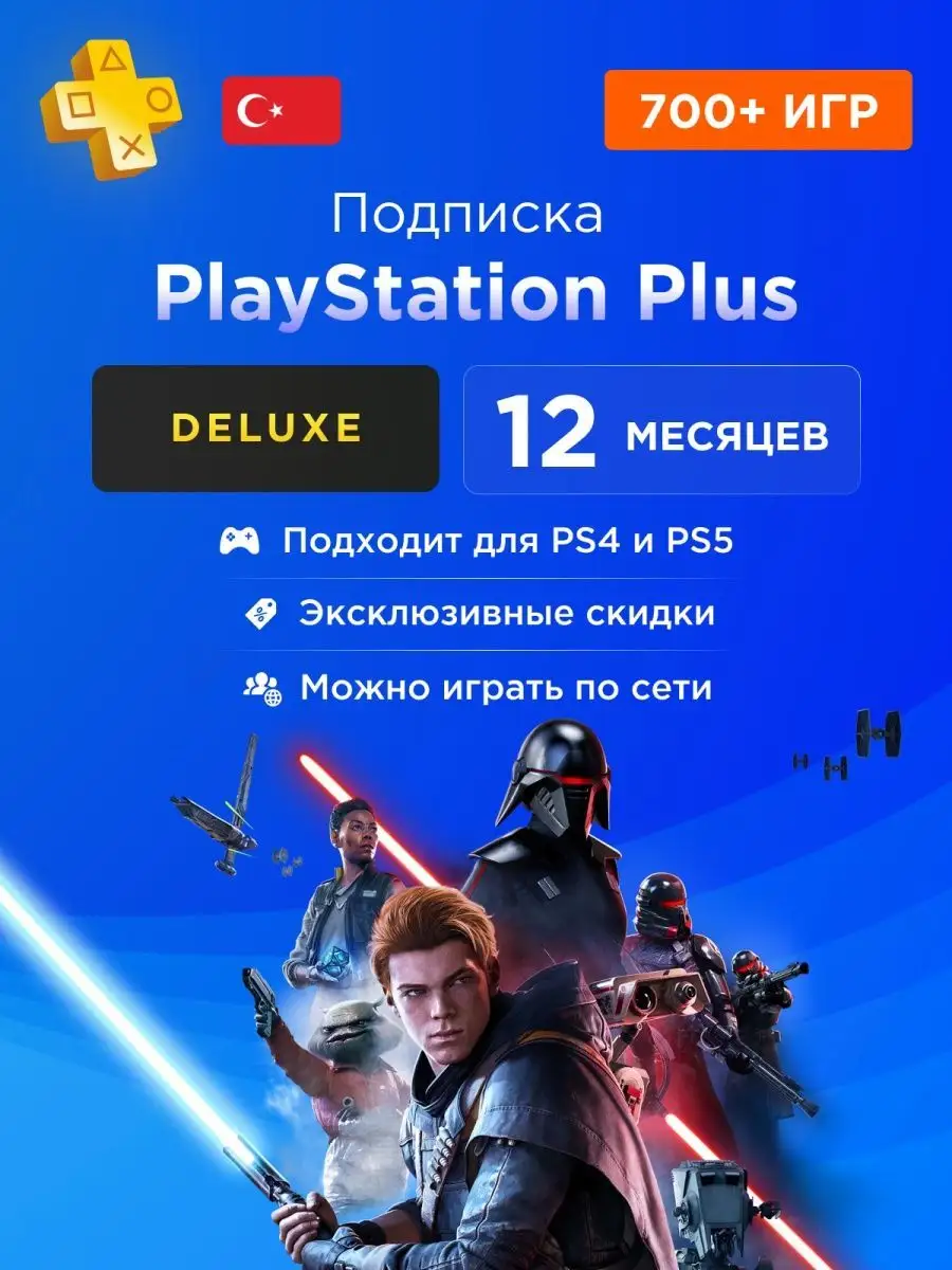 PLAYSTATION Plus Deluxe. Игры по подписке PS Plus Deluxe. PS Plus Deluxe 3 месяца. Все игры PS Plus Deluxe.