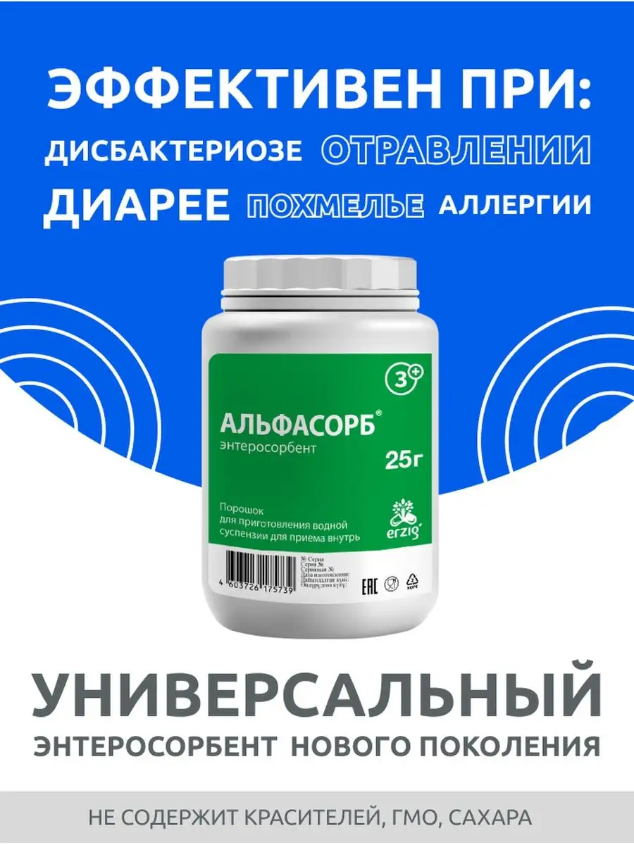 Сорбент полисорб порошок для очищения Альфасорб купить по цене 682 ₽ в  интернет-магазине Wildberries | 146573739