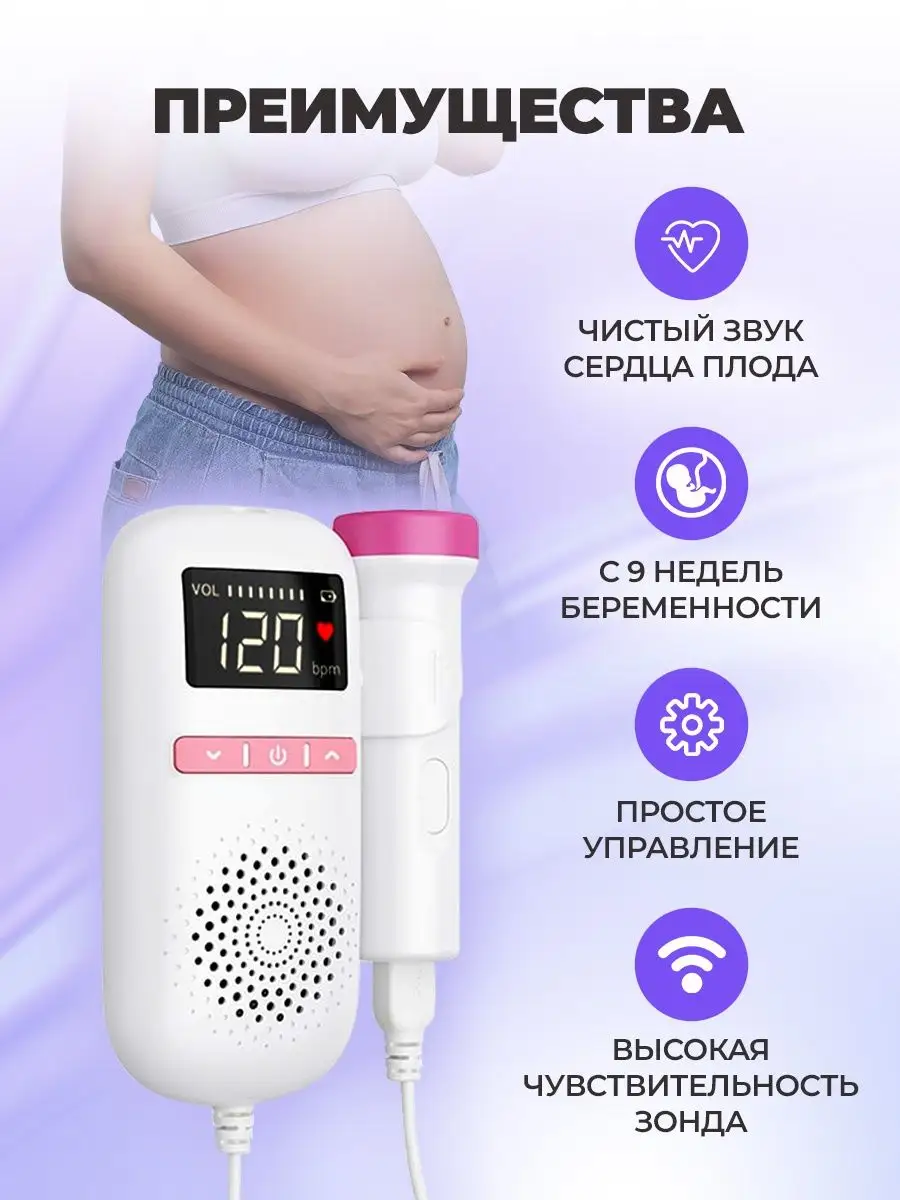 Фетальный доплер узи при беременности для будущих мам BabyInside купить по  цене 0 сум в интернет-магазине Wildberries в Узбекистане | 146585231