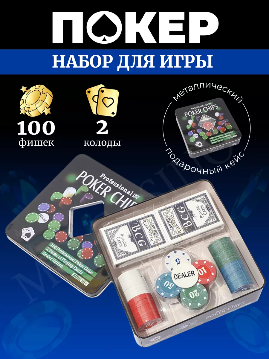 Покерный набор 100 фишек для покера Mo Casino купить по цене 514 ₽ в  интернет-магазине Wildberries | 146587137