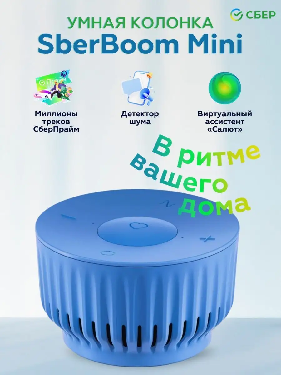 Умная колонка Салют сбер мини Boom Mini