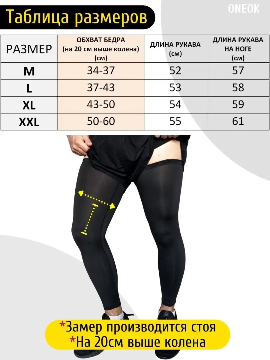 Компрессионные чулки мужские 1 класс спортивные ONEOK купить по цене 522 ₽  в интернет-магазине Wildberries | 146592367