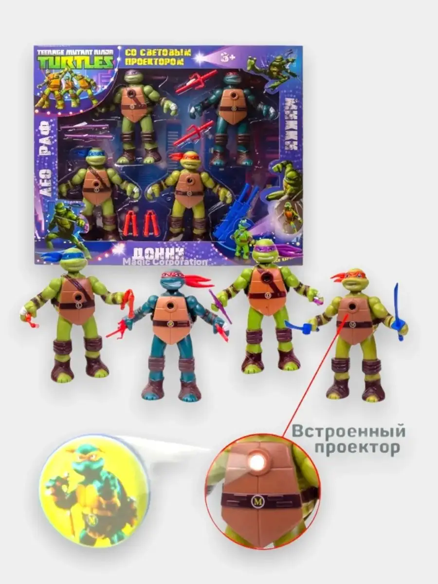 Toys4Kids Черепашки ниндзя игрушки с проектором