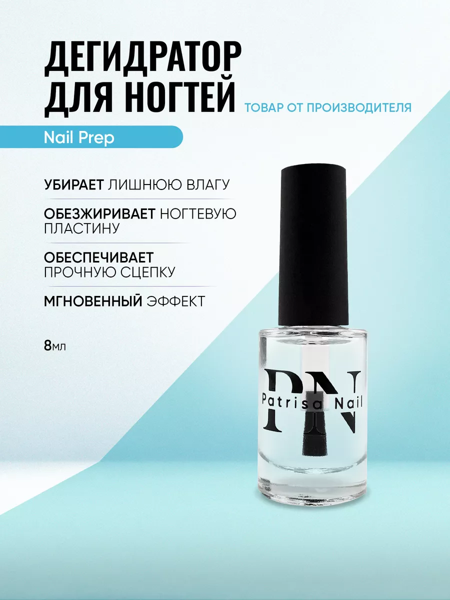 Дегидратор F.O.X Care system Nail Prep, 160 ml