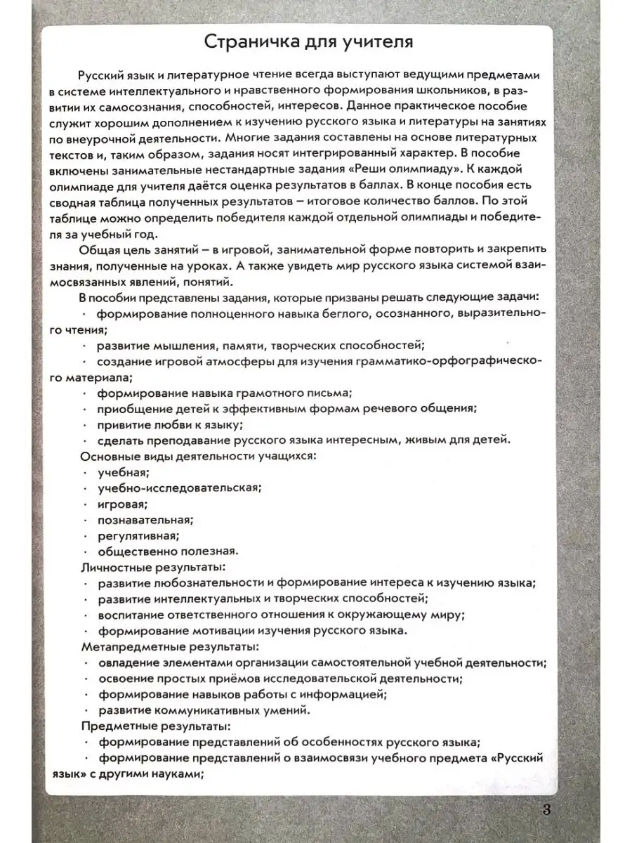 Занимательный русский язык 3 класс Перова М-Книга купить по цене 258 ₽ в  интернет-магазине Wildberries | 146614371