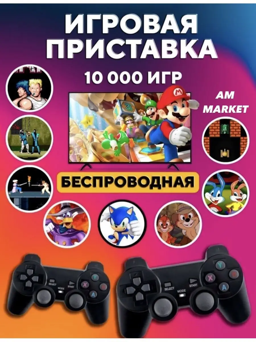 Игровая приставка консоль для телевизора