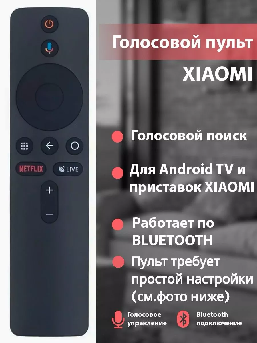 Xiaomi Универсальный пульт MI TV телевизоров приставок