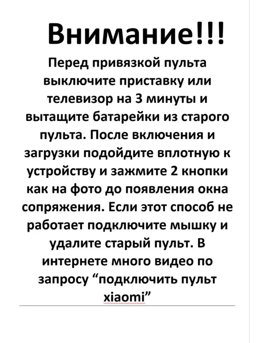 Универсальный пульт MI TV телевизоров приставок Xiaomi купить по цене 29,09  р. в интернет-магазине Wildberries в Беларуси | 146660813