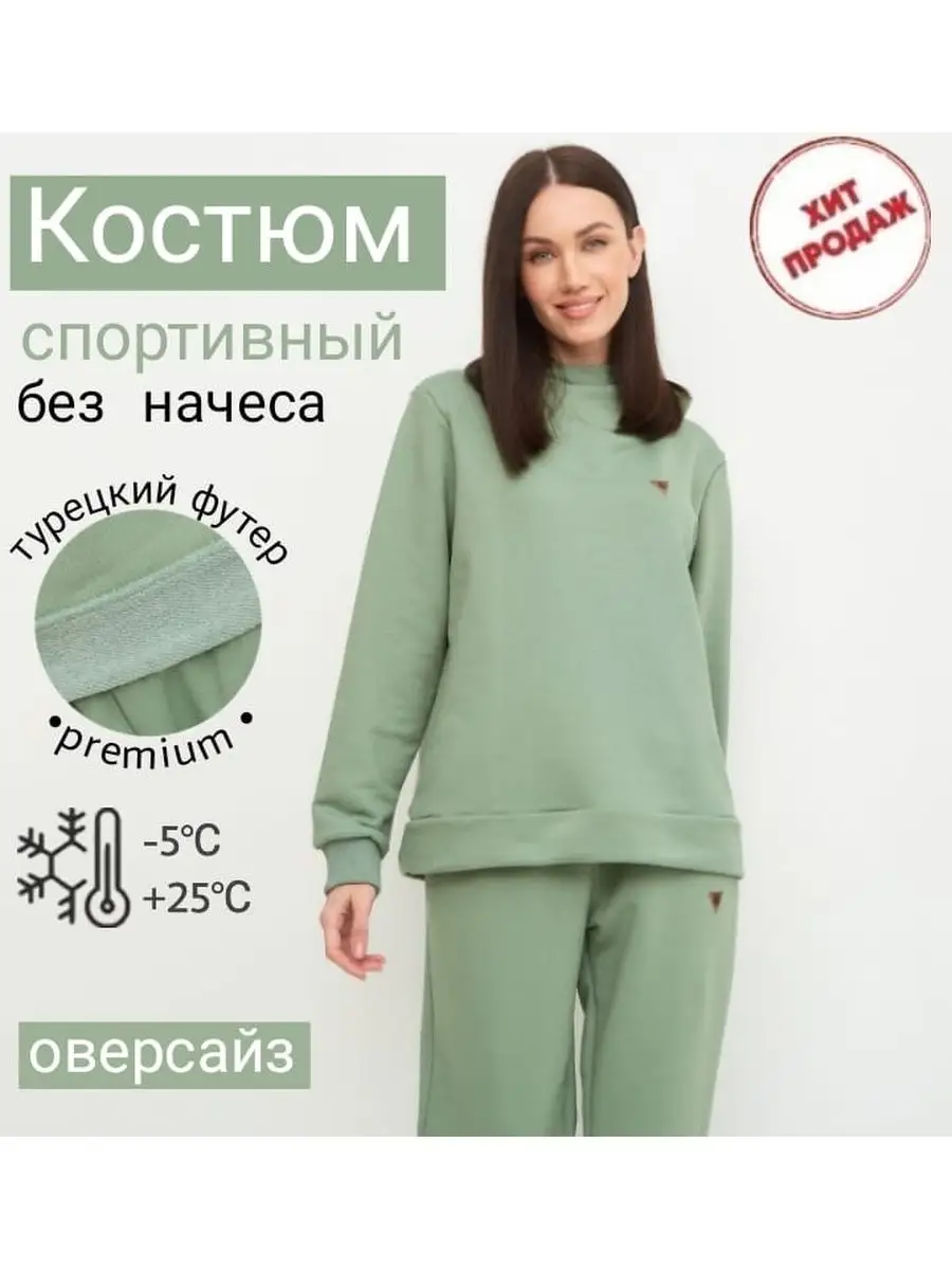 Спортивный костюм женский