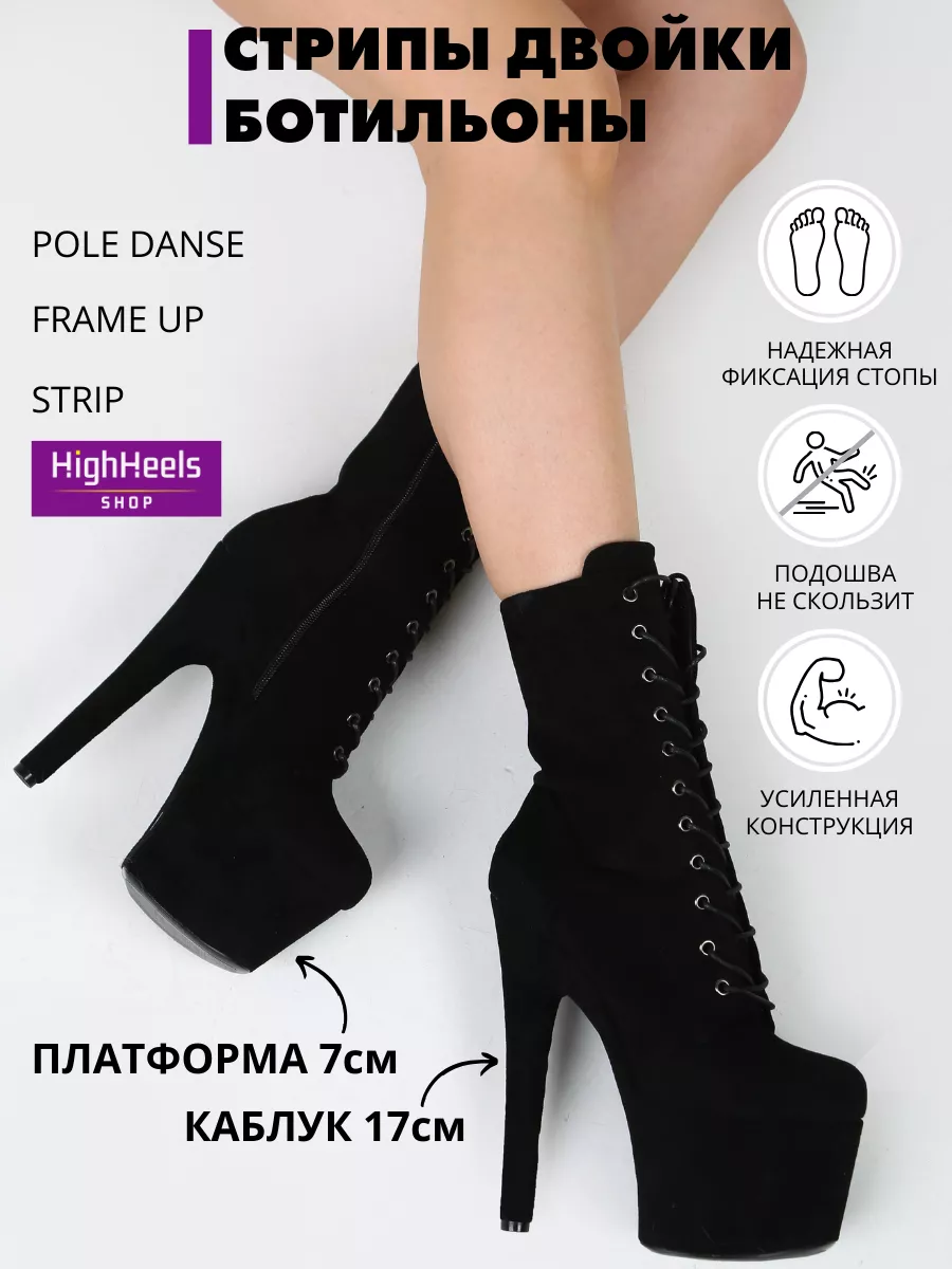 HighHeels shop Стрипы двойки ботильоны для pole dance