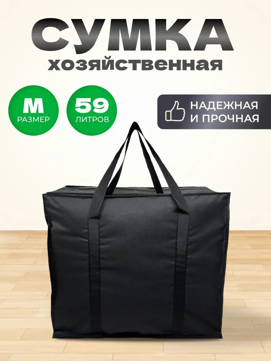 MeetYourBag Хозяйственная Сумка Большая Баул Для Переезда