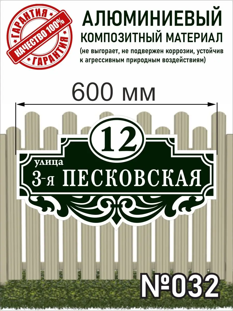 Адресная табличка с номером дома Kes-print купить по цене 1 564 ₽ в  интернет-магазине Wildberries | 146718828