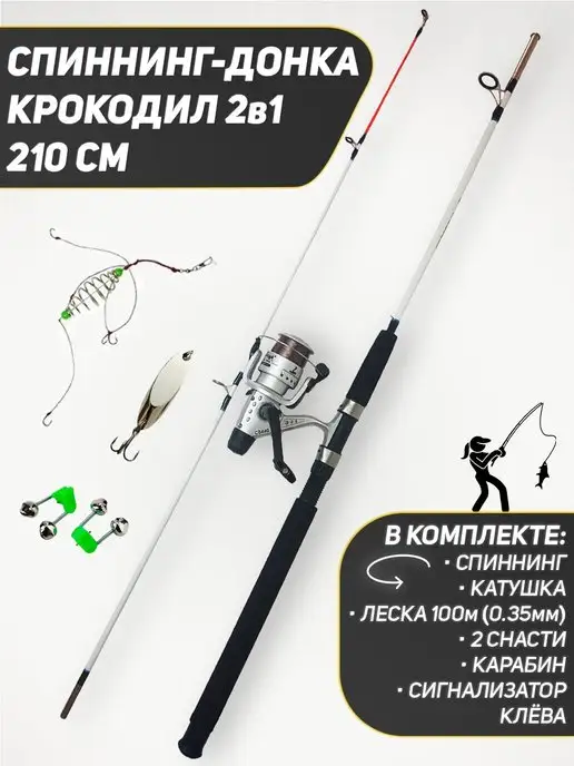 EYE HUNTER Спиннинг для рыбалки Крокодил 210 см