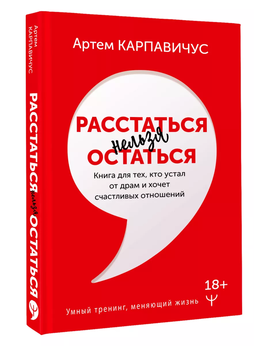 Издательство АСТ С тобой я дома. Книга о надёжных и счастливых отношениях