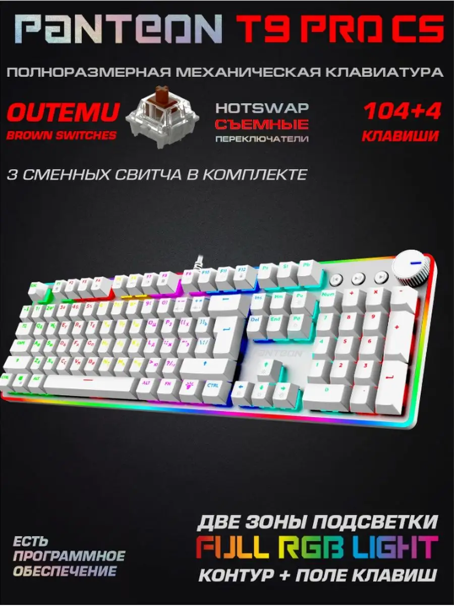 Механическая игровая клавиатура PANTEON T9 PRO CS JETACCESS купить по цене  3 077 ₽ в интернет-магазине Wildberries | 146736831