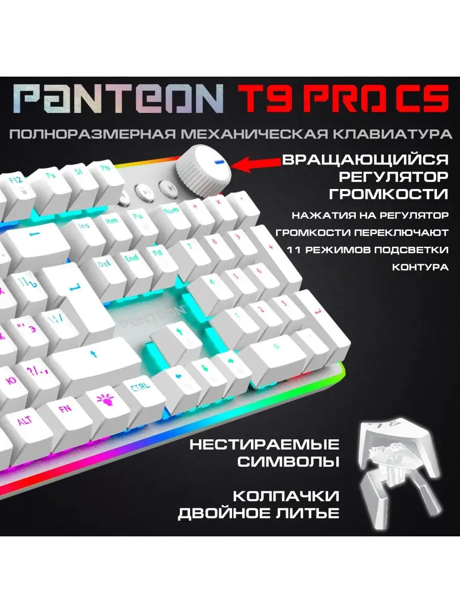 Механическая игровая клавиатура PANTEON T9 PRO CS JETACCESS купить по цене  3 077 ₽ в интернет-магазине Wildberries | 146736831