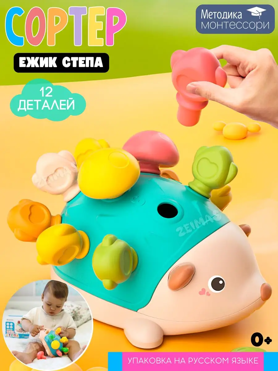 Zeimas Развивающие игрушки для новорожденных 0+ сортер монтессори