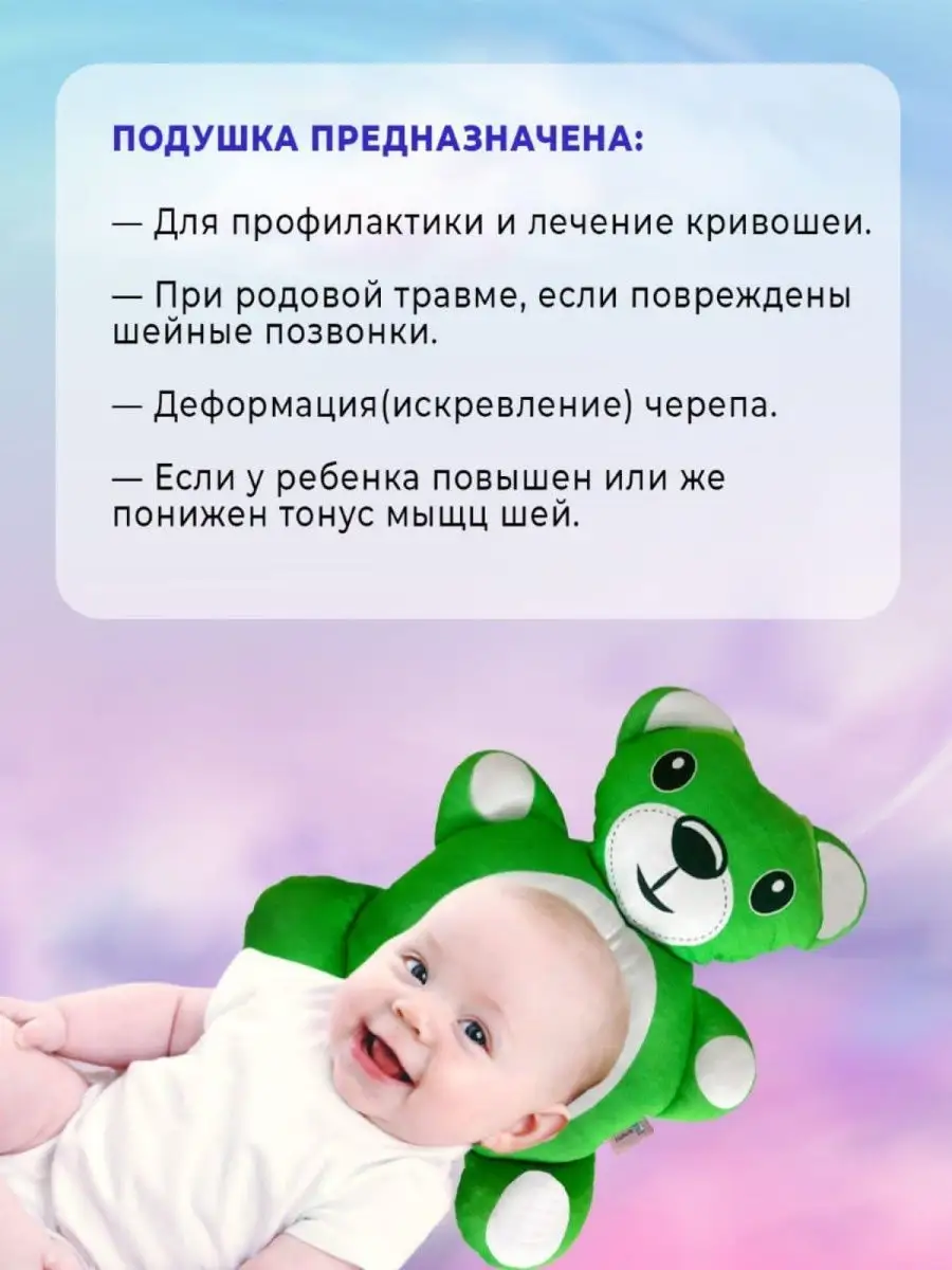 Ортопедическая подушка для новорожденных кривошея BabyBear купить по цене 1  338 500 сум в интернет-магазине Wildberries в Узбекистане | 146764019