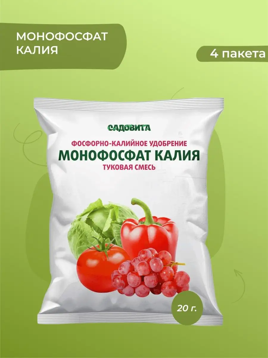 Чем отличается монофосфат калия. Монофосфат калия, 20 г. Удобрение калийное огородник. Монофосфат калия для чеснока. Монофосфат калия, СТК 20 Г.