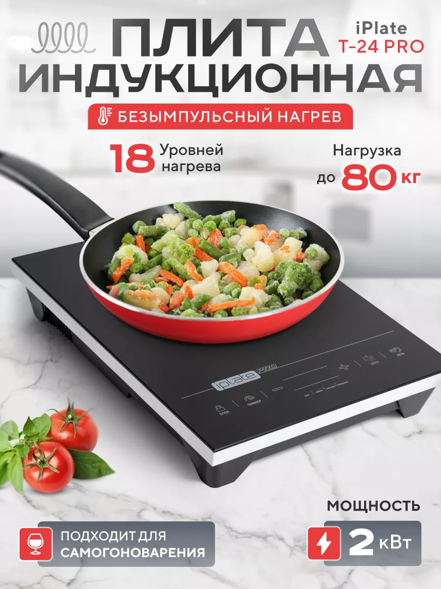 Плита индукционная для самогоноварения T24 PRO IPLATE купить по цене 5 944  ₽ в интернет-магазине Wildberries | 146775645