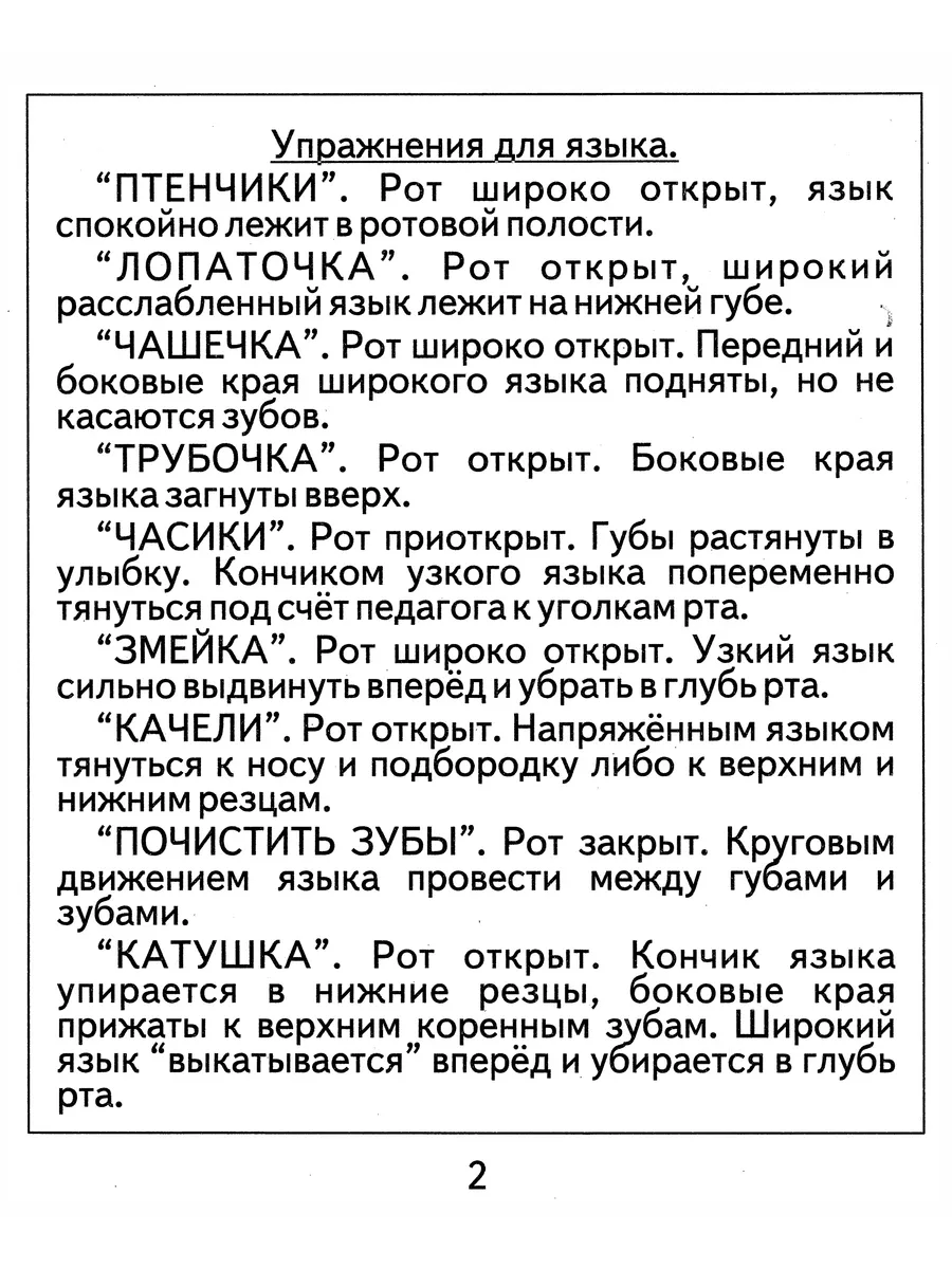 Логопедическая тетрадь на звуки С,С Весна-Дизайн купить по цене 196 ₽ в  интернет-магазине Wildberries | 146778344