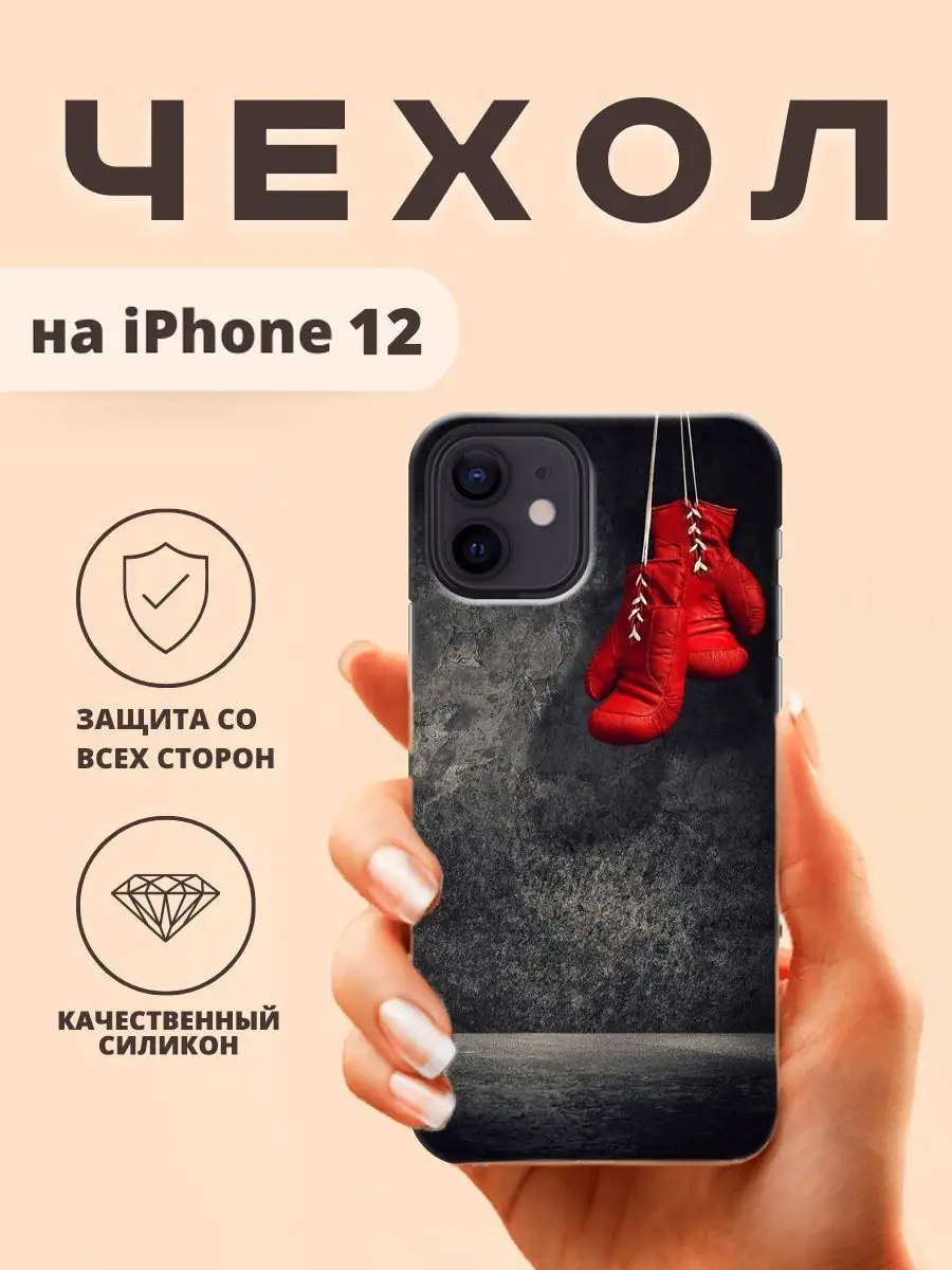 Чехол для iphone 12 бампер с рисунком бокс перчатки ТвойГаджет купить по  цене 296 ₽ в интернет-магазине Wildberries | 146807961