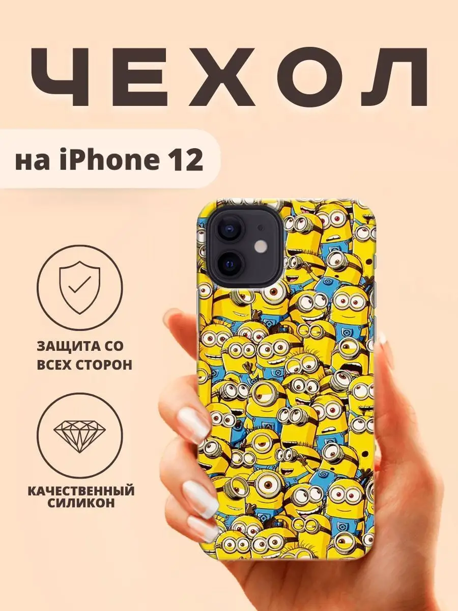 Чехол для iphone 12 бампер с рисунком миньоны