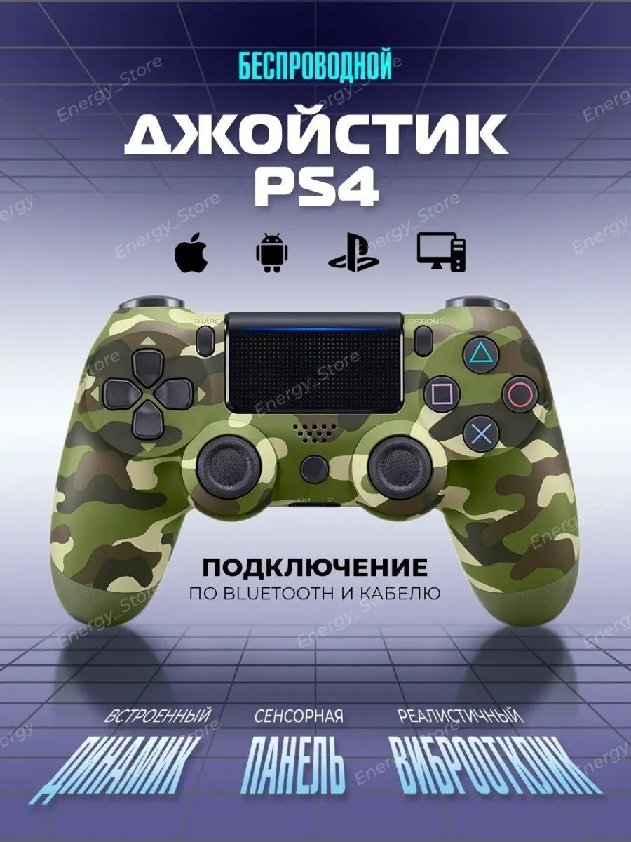 Геймпад Джойстик для ПК и телефона PS4 game