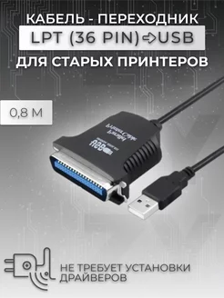 Переходник LPT to USB - купить lpt кабель - shkola-5.ru