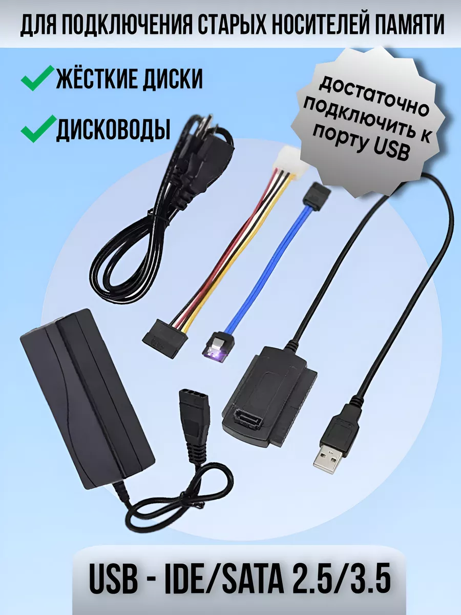 Переходник usb sata ide 2.5/3.5 с блоком питания и адаптерами 5 в 1