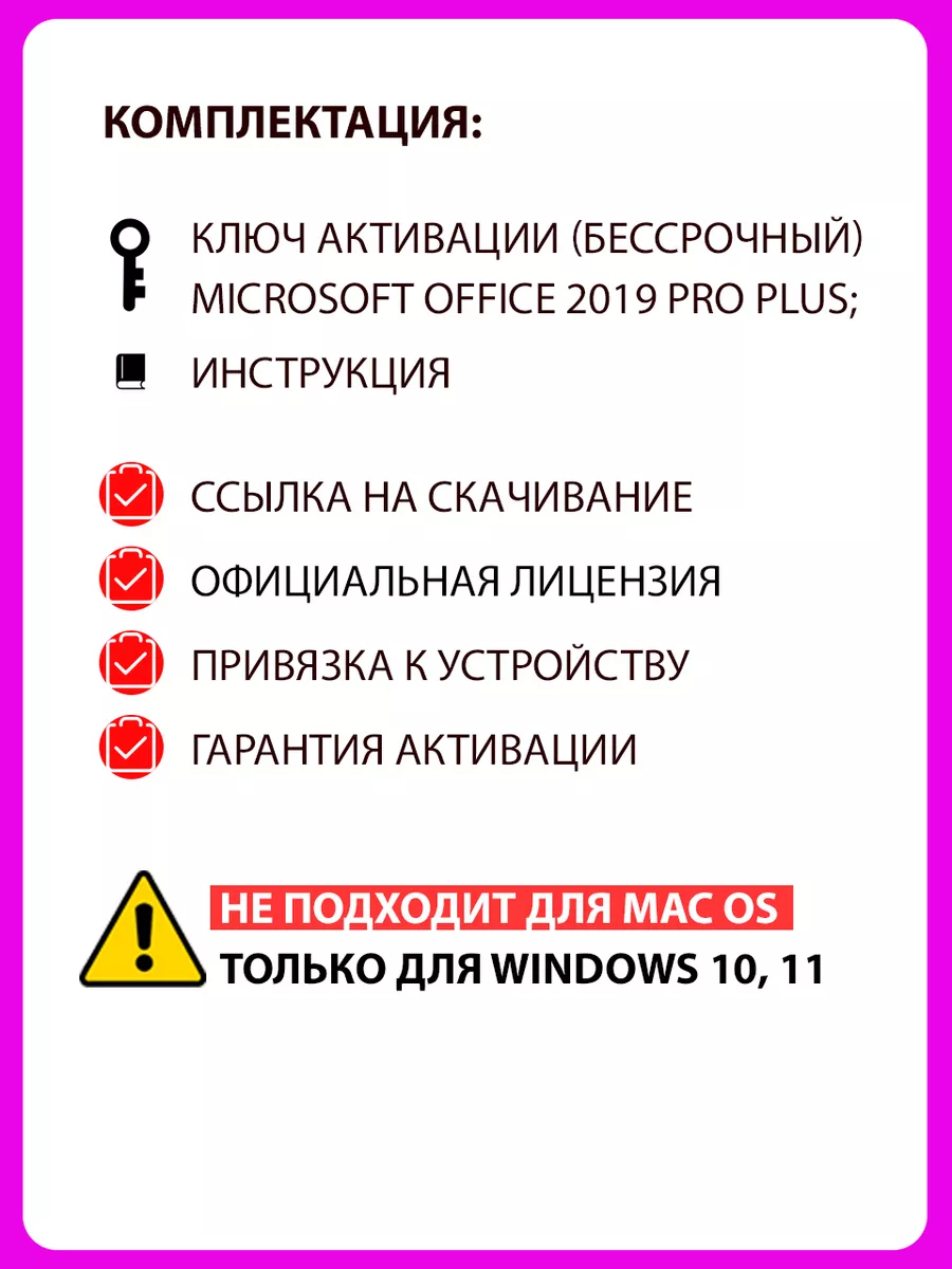 Office 2019 Pro Plus ключ активации 1 ПК Microsoft купить по цене 421 ₽ в  интернет-магазине Wildberries | 146853829