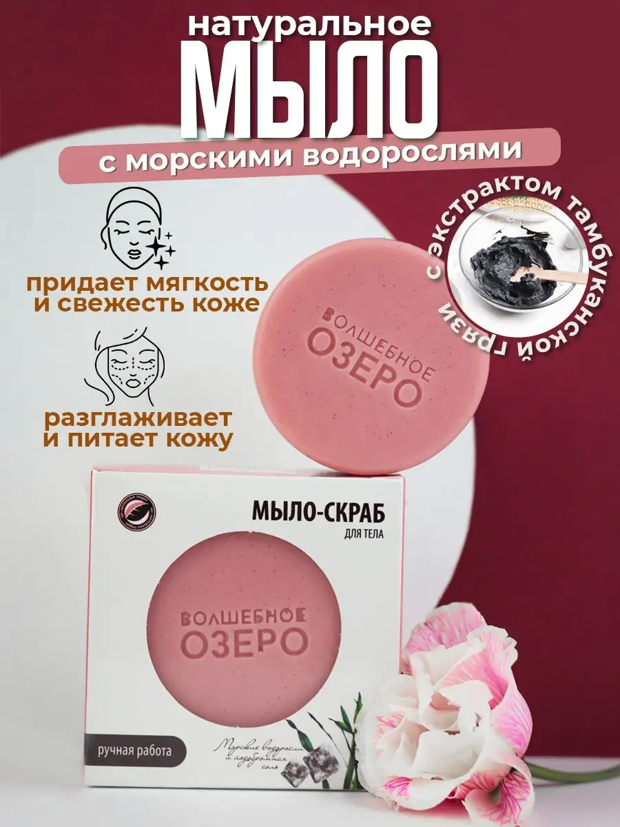 Корейское мыло-скраб | MaskShop