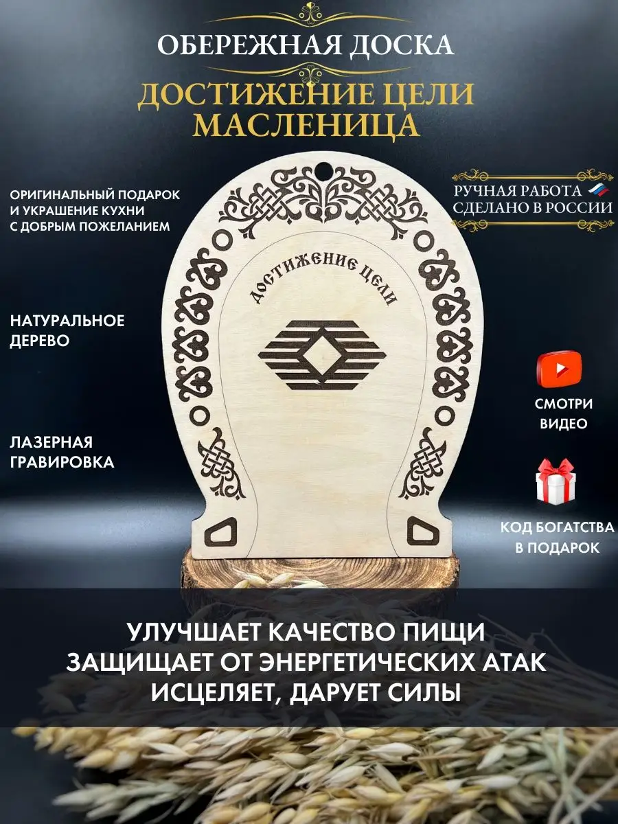 Обережная доска Масленица, оберег для дома Gold amulet купить по цене 158 ₽  в интернет-магазине Wildberries | 146867530