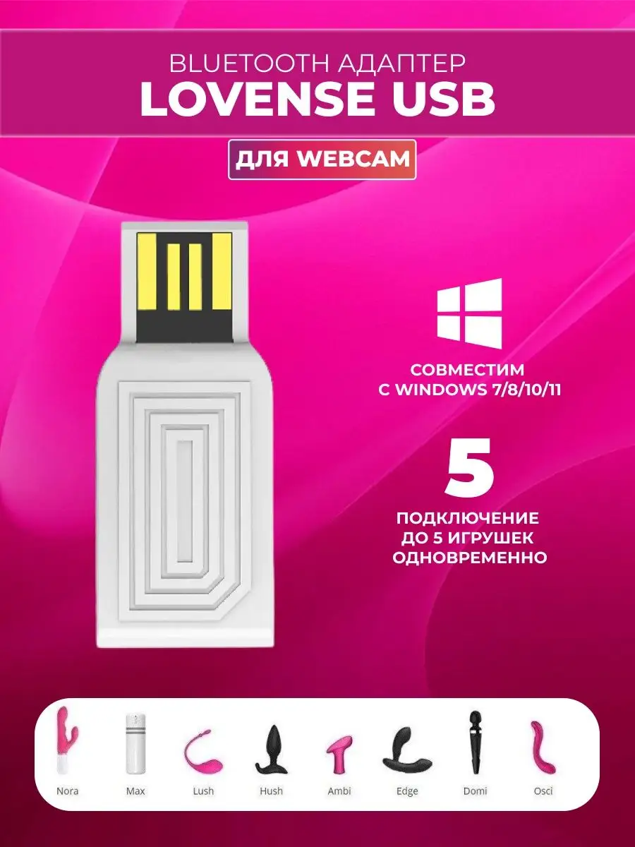 Lovense Lovense USB Bluetooth Адаптер Lоvеnsе купить по цене 89,77 р. в  интернет-магазине Wildberries в Беларуси | 146867541