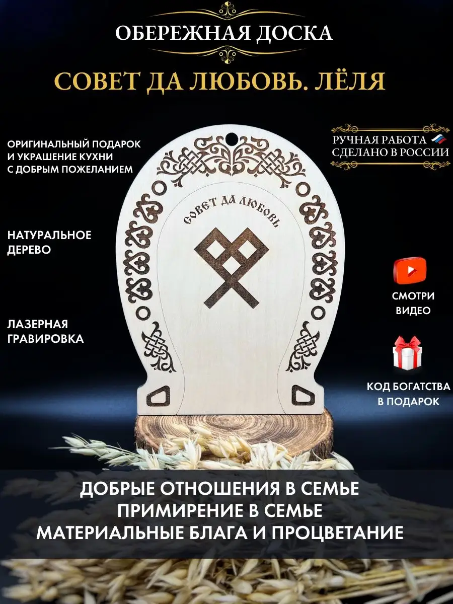 Обережная доска Лёля, оберег для дома Gold amulet купить по цене 221 ₽ в  интернет-магазине Wildberries | 146868113