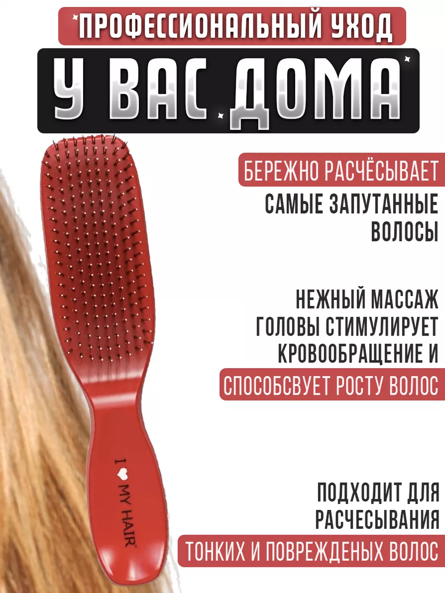 I love my hair Расческа для волос ILMH 