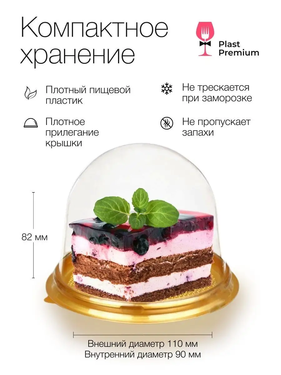 Купольная упаковка 30 шт для мыла тортов пироженых десертов Plast Premium  купить по цене 494 ₽ в интернет-магазине Wildberries | 146885405