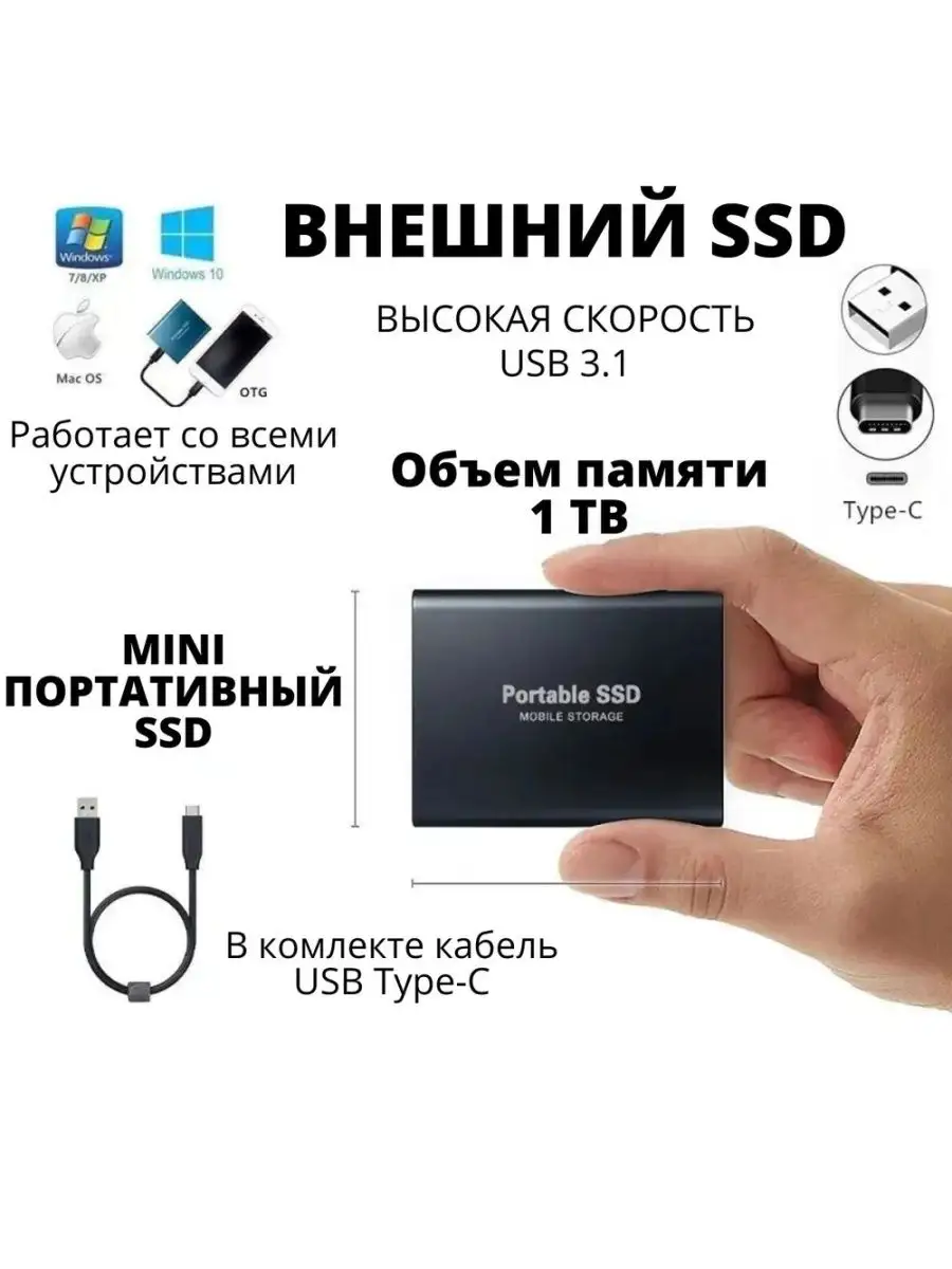 Внешний SSD диск, 1Tб, компактный, портативный