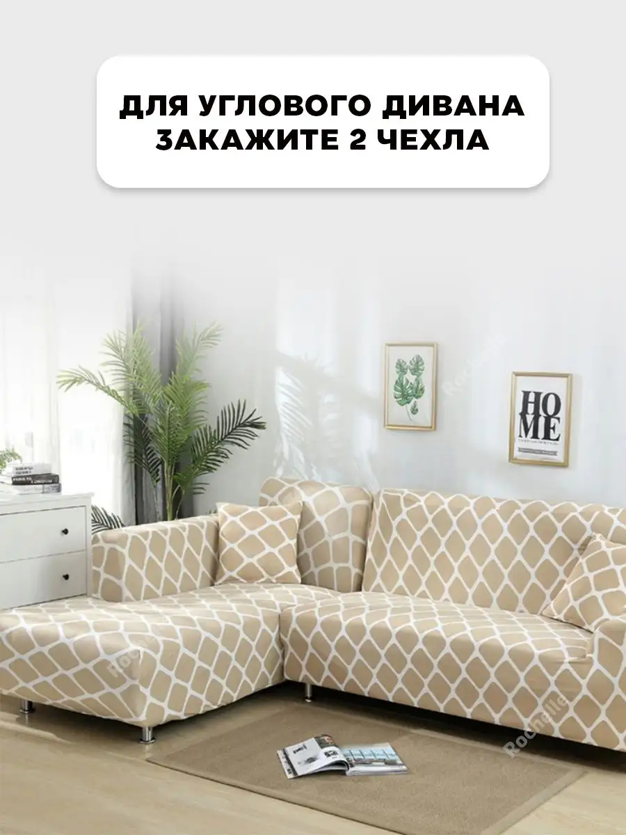 Рошель Чехол на диван четырехместный универсальный 240-300 см